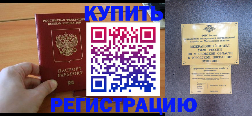 миграционный учет в Пугачёве